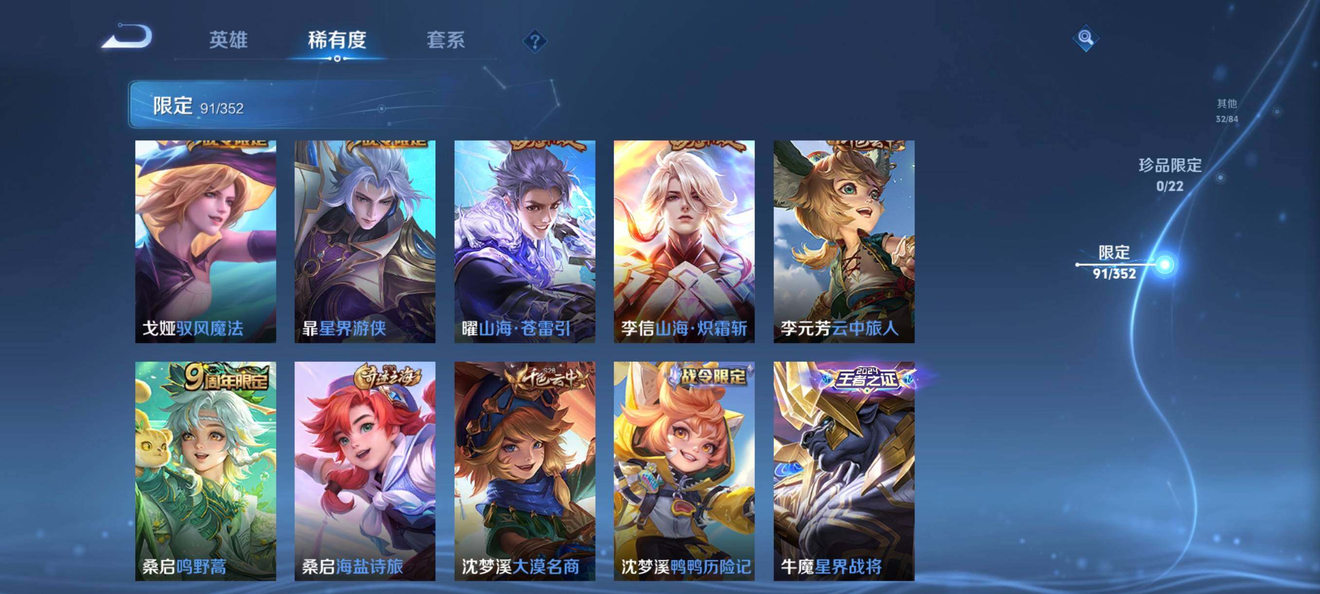 WZCMW3438104王者荣耀账号详情图24 WZCMW3438104王者荣耀账号详情图24