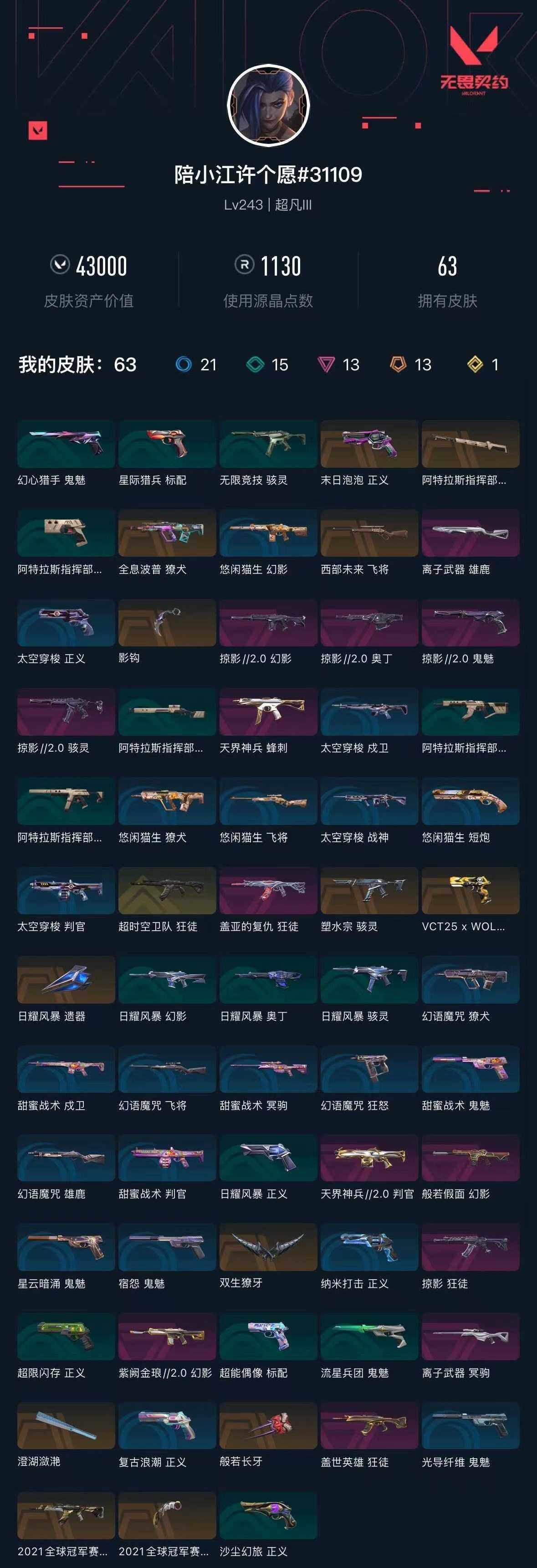 WWQXL329146无畏契约账号详情图2 WWQXL329146无畏契约账号详情图2