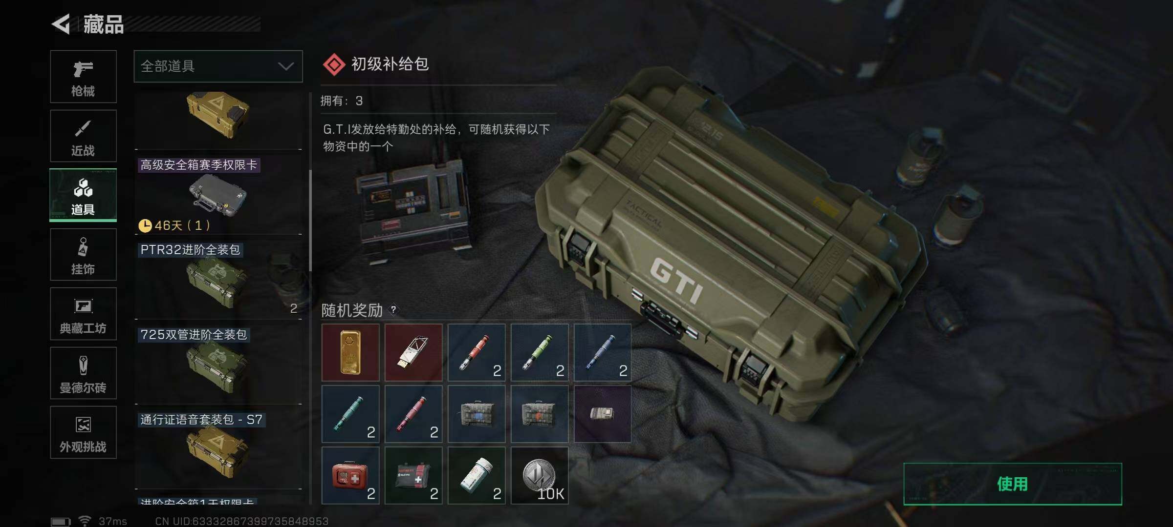 SJZQM384328三角洲行动账号详情图30 SJZQM384328三角洲行动账号详情图30