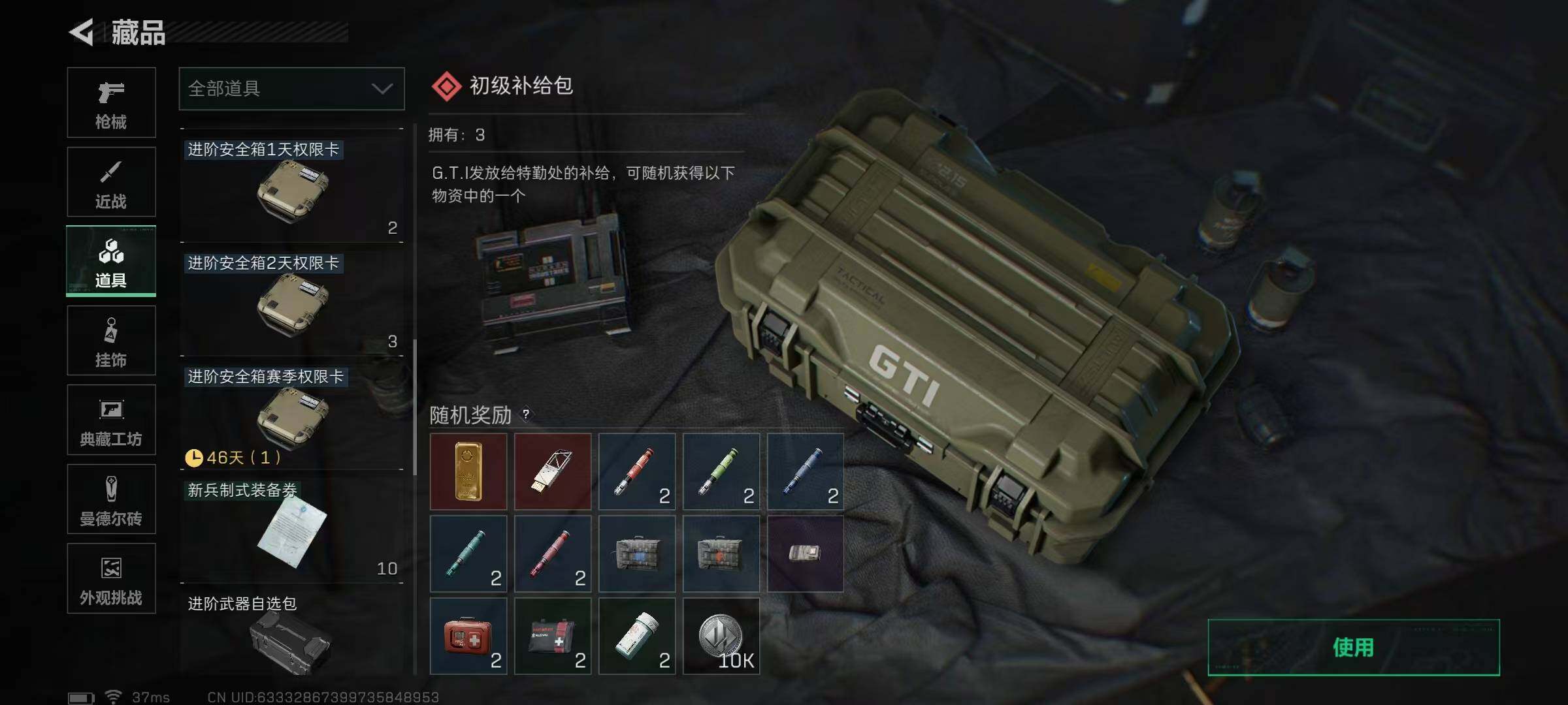 SJZQM384328三角洲行动账号详情图31 SJZQM384328三角洲行动账号详情图31