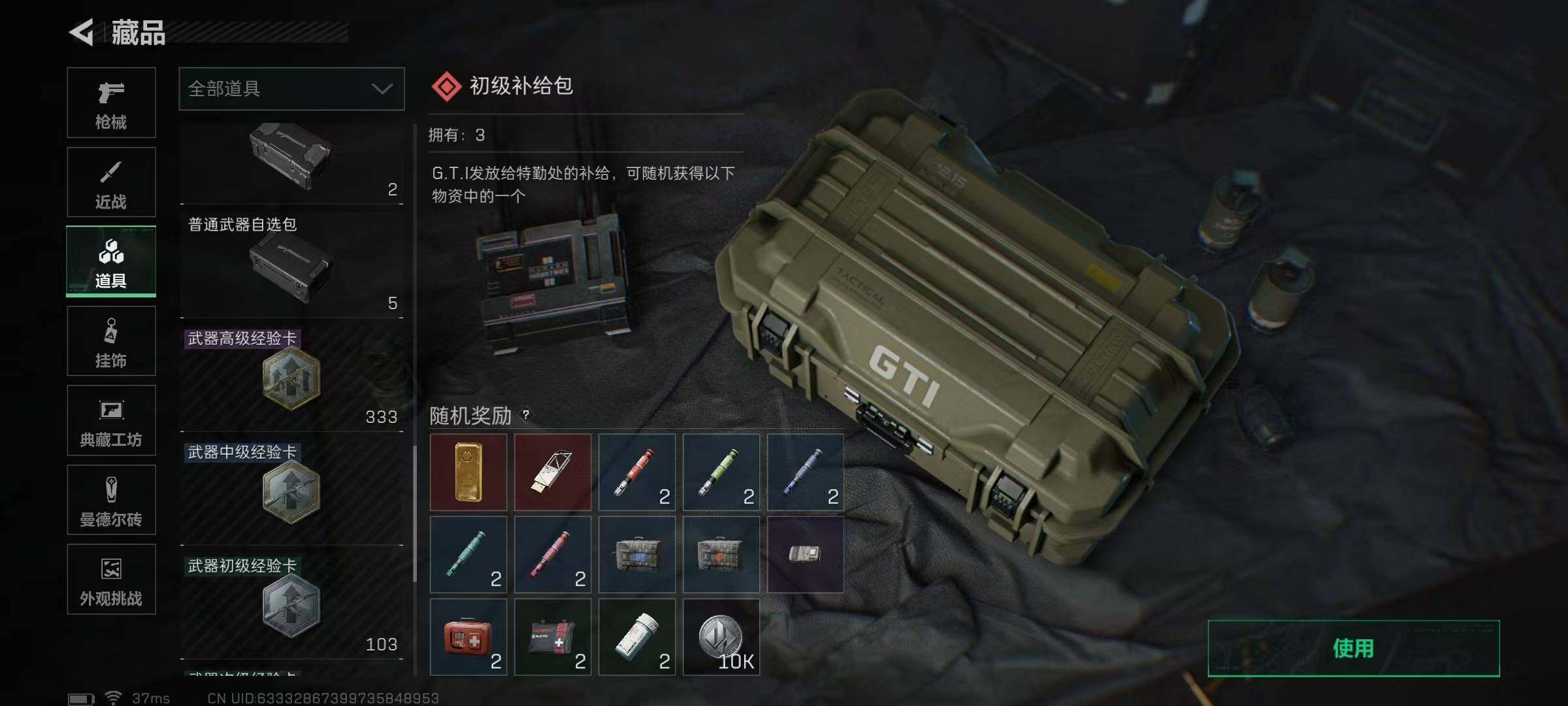 SJZQM384328三角洲行动账号详情图32 SJZQM384328三角洲行动账号详情图32