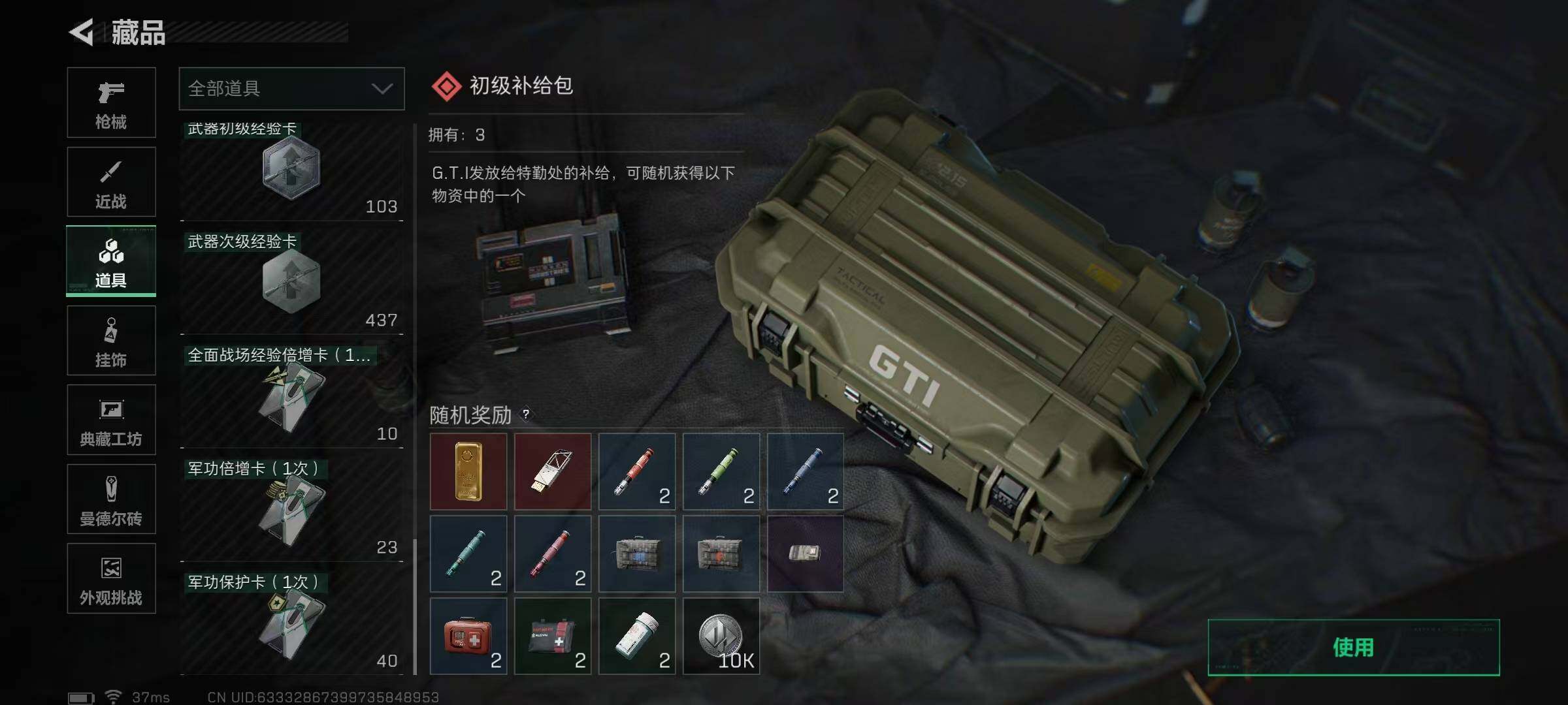 SJZQM384328三角洲行动账号详情图33 SJZQM384328三角洲行动账号详情图33