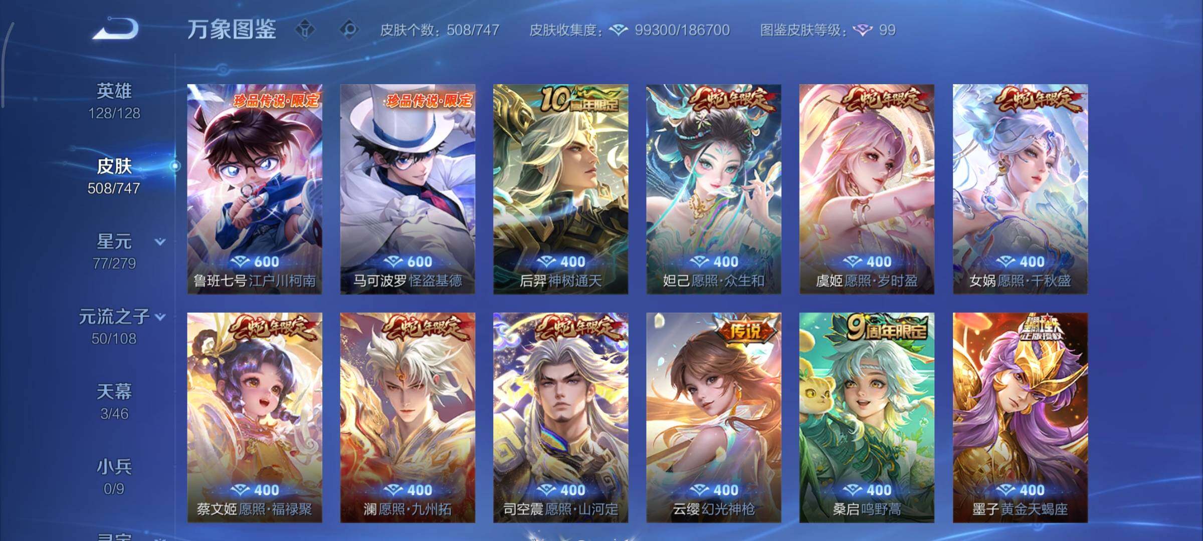 WZCMY3446306王者荣耀账号详情图9 WZCMY3446306王者荣耀账号详情图9