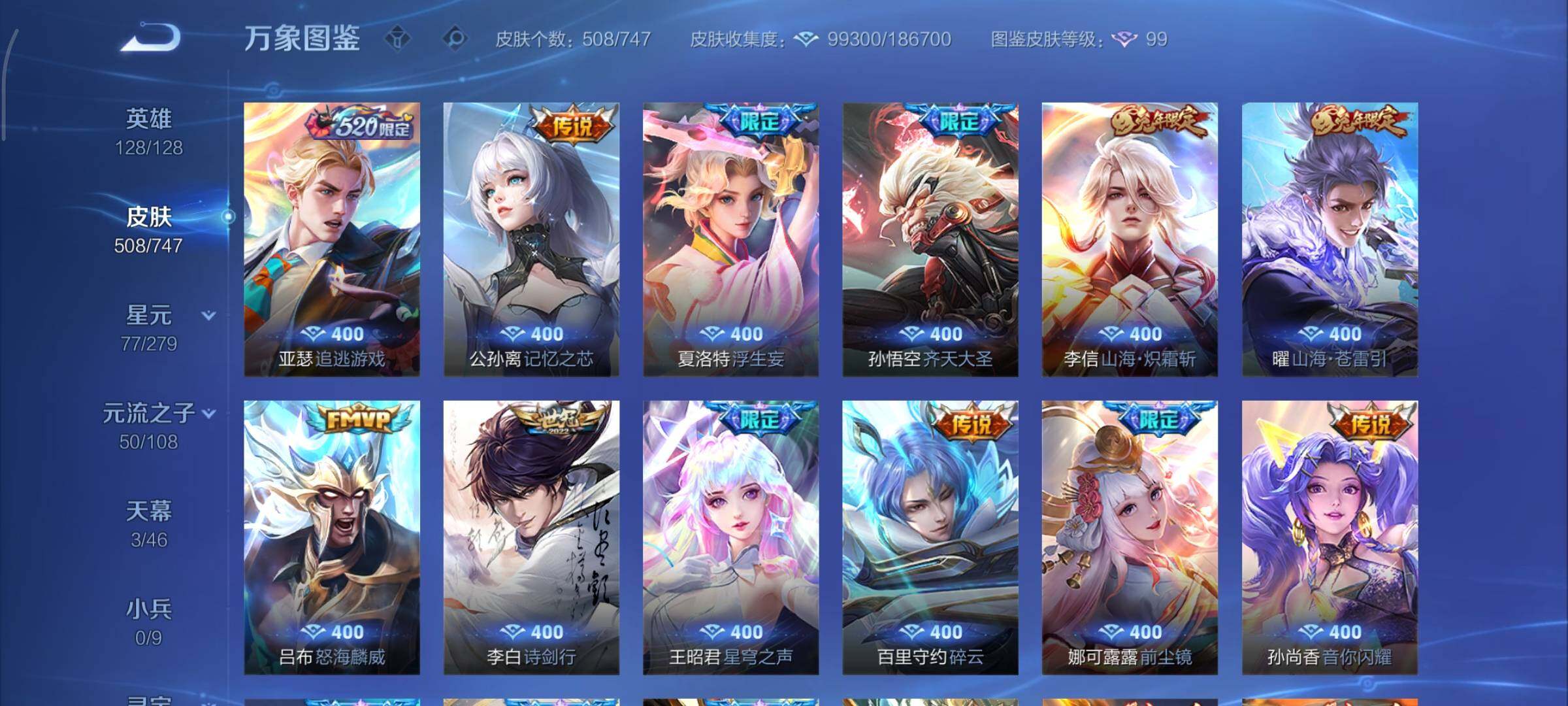 WZCMY3446306王者荣耀账号详情图11 WZCMY3446306王者荣耀账号详情图11