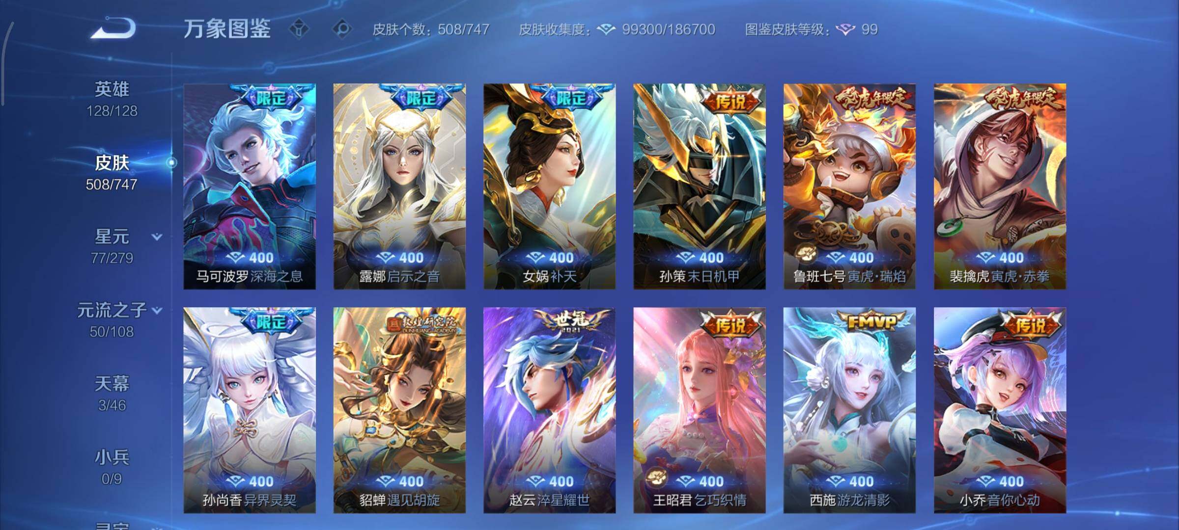 WZCMY3446306王者荣耀账号详情图12 WZCMY3446306王者荣耀账号详情图12