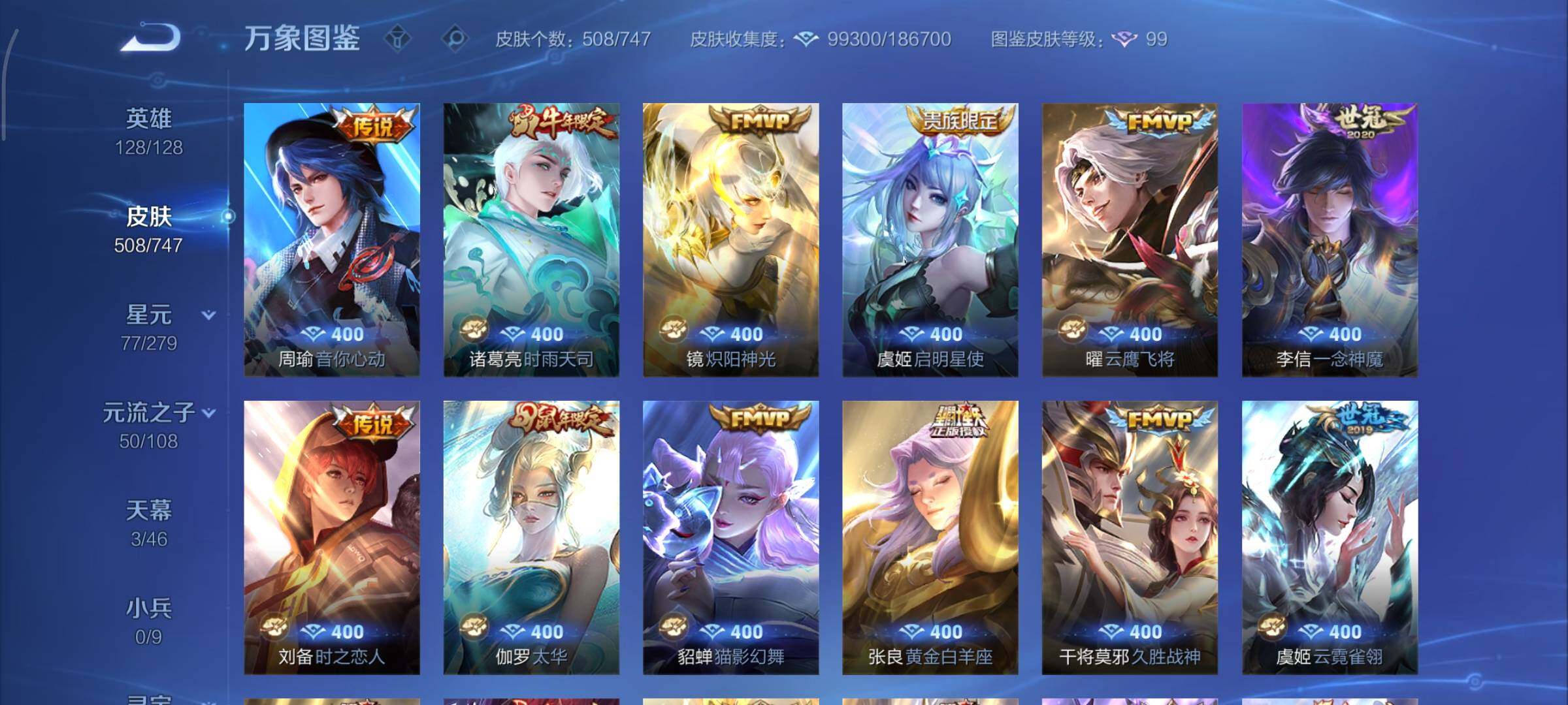 WZCMY3446306王者荣耀账号详情图13 WZCMY3446306王者荣耀账号详情图13