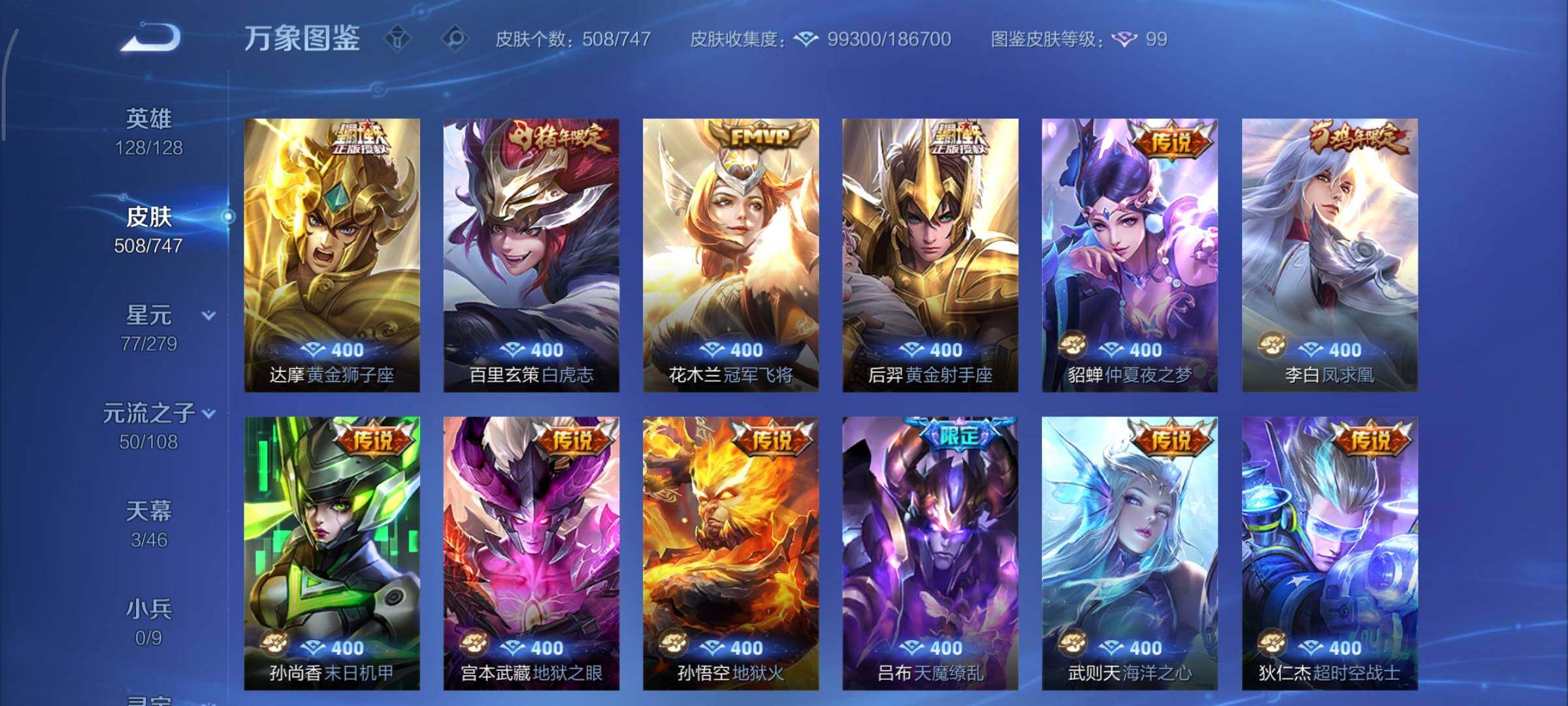 WZCMY3446306王者荣耀账号详情图14 WZCMY3446306王者荣耀账号详情图14