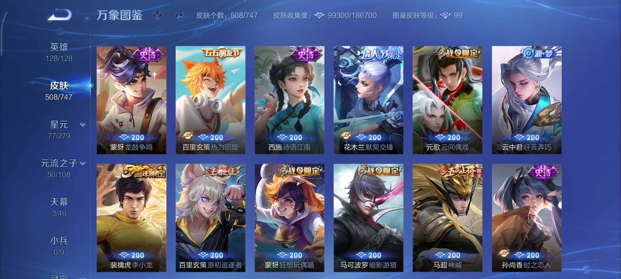 WZCMY3446306王者荣耀账号详情图17 WZCMY3446306王者荣耀账号详情图17