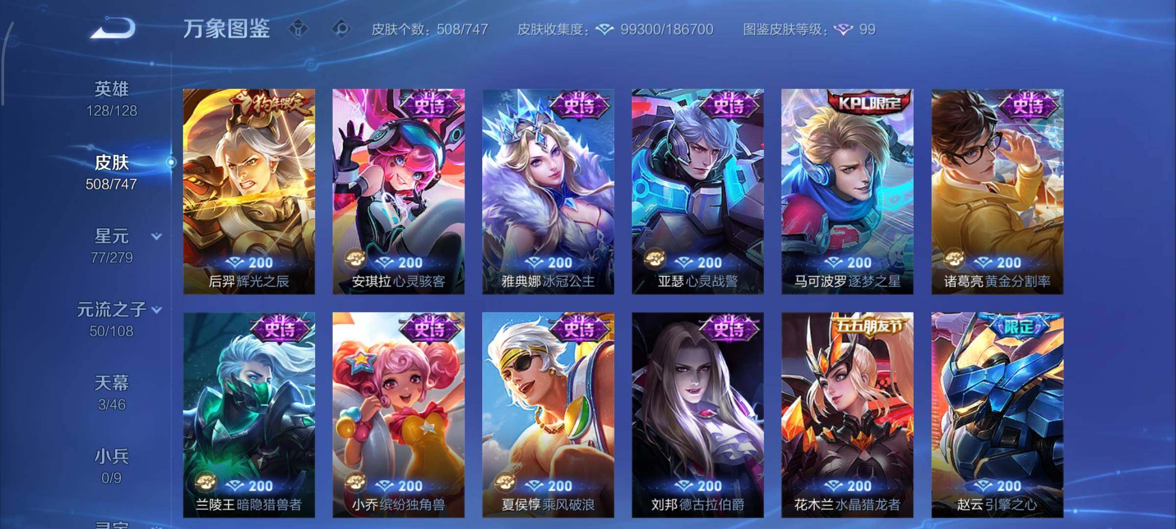 WZCMY3446306王者荣耀账号详情图20 WZCMY3446306王者荣耀账号详情图20