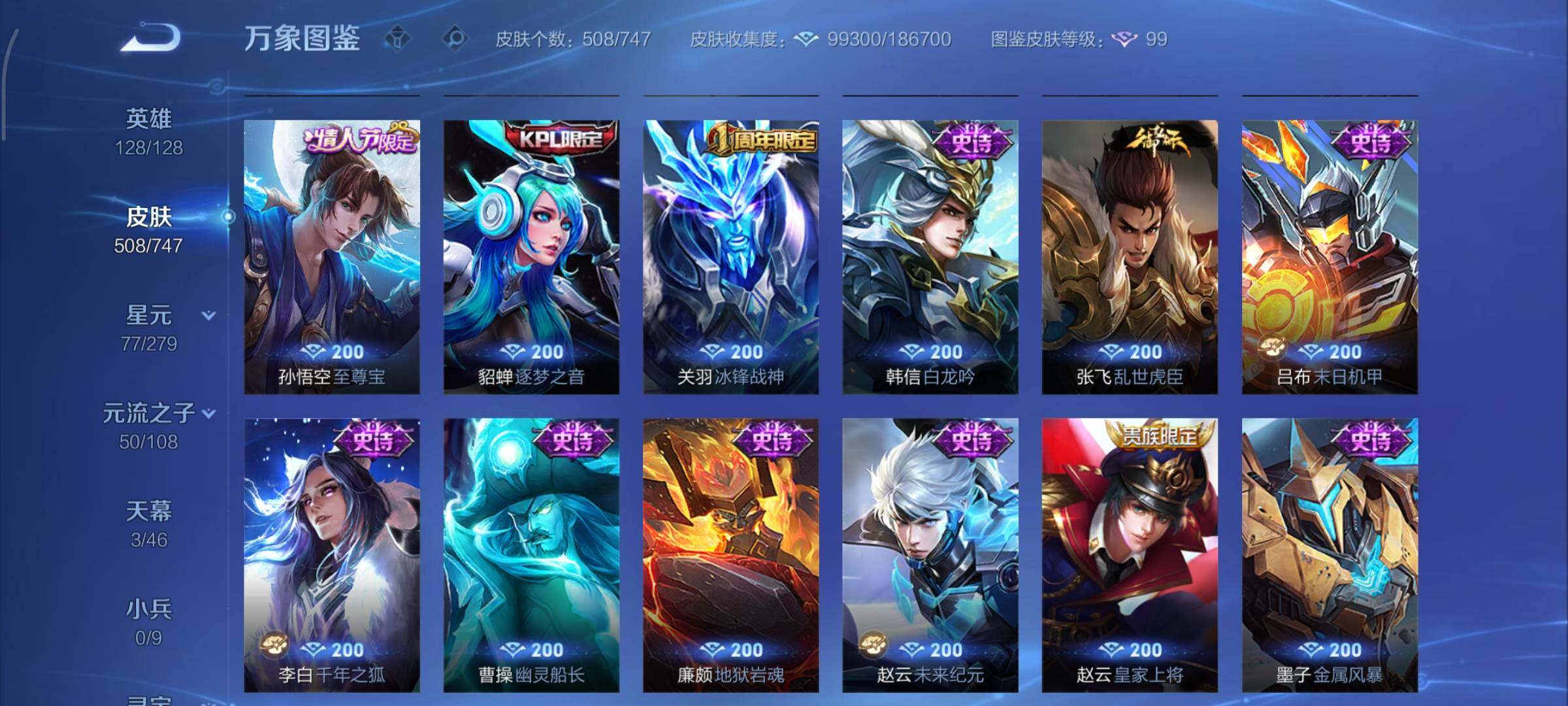 WZCMY3446306王者荣耀账号详情图21 WZCMY3446306王者荣耀账号详情图21