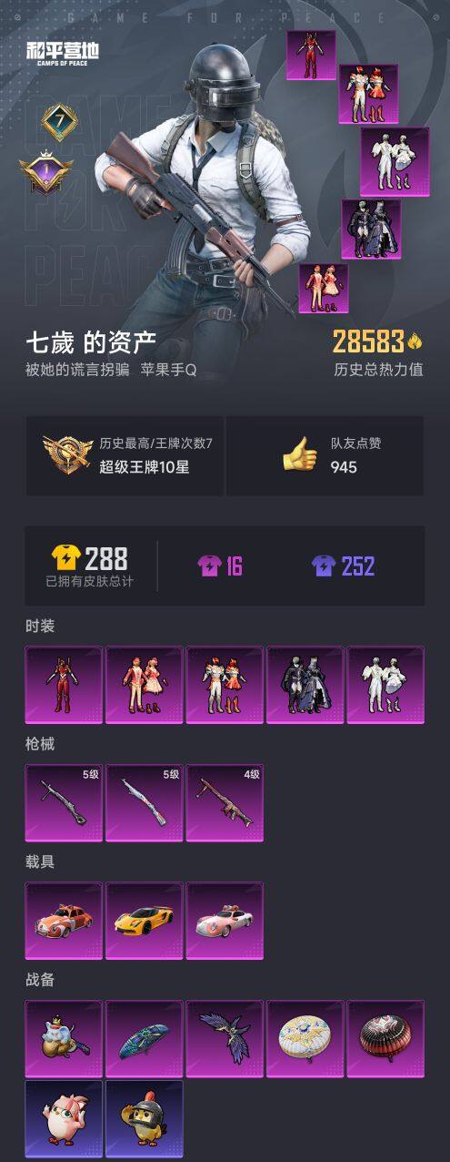 HPQM3428508和平精英账号详情图3 HPQM3428508和平精英账号详情图3