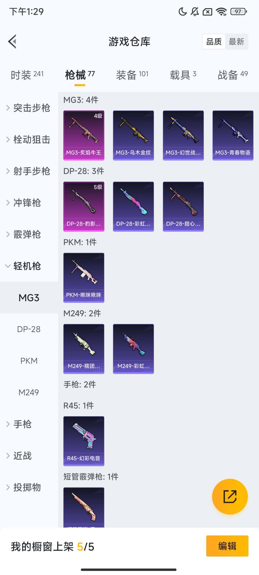 HPQM3428508和平精英账号详情图9 HPQM3428508和平精英账号详情图9