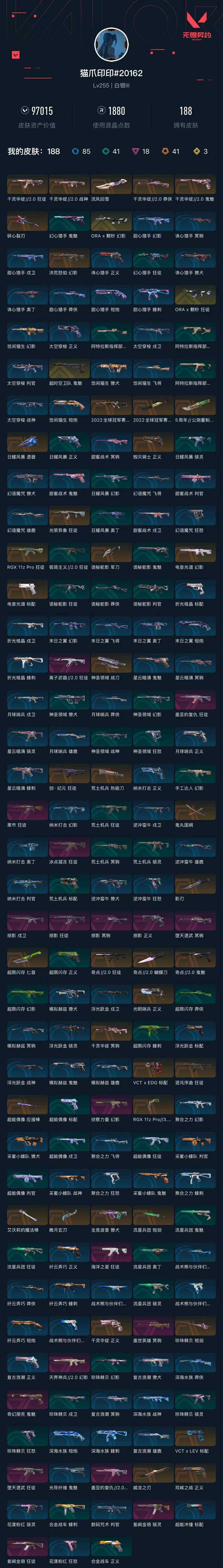 WWQXL329081无畏契约账号详情图2 WWQXL329081无畏契约账号详情图2