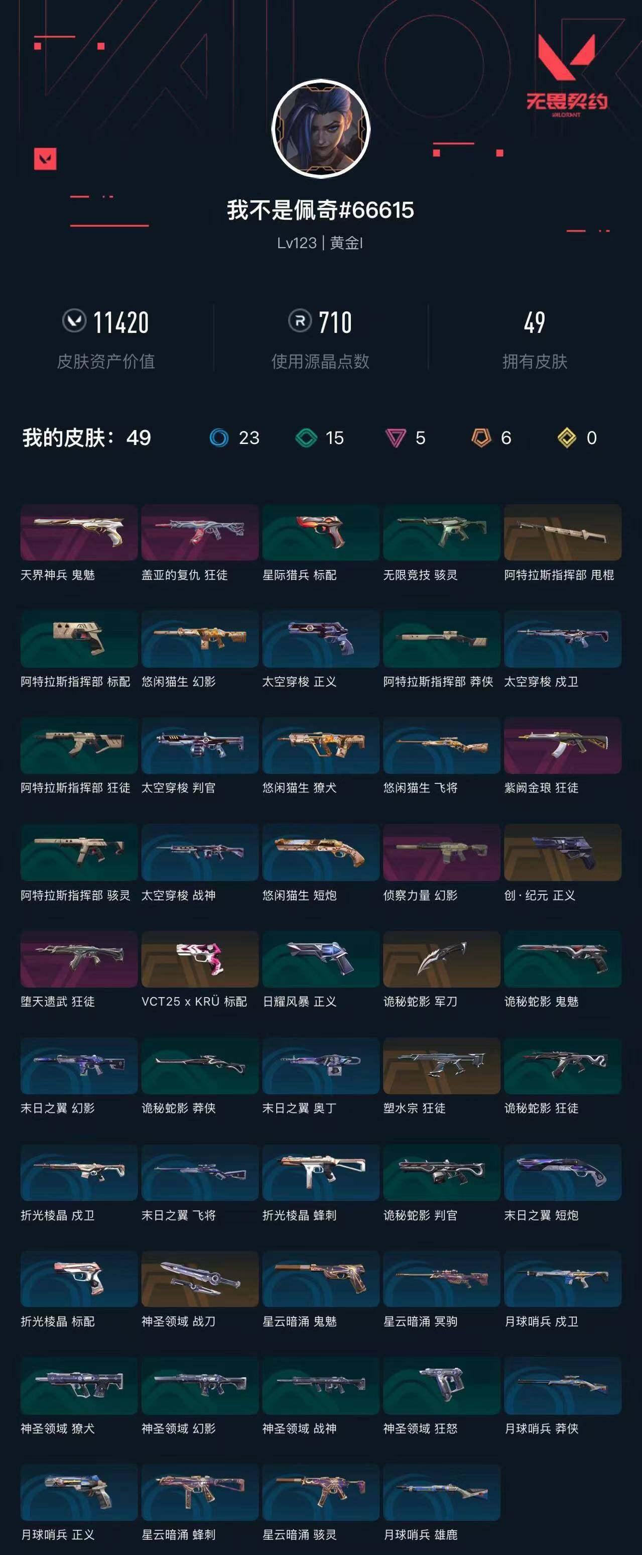 WWQXL329090无畏契约账号详情图4 WWQXL329090无畏契约账号详情图4