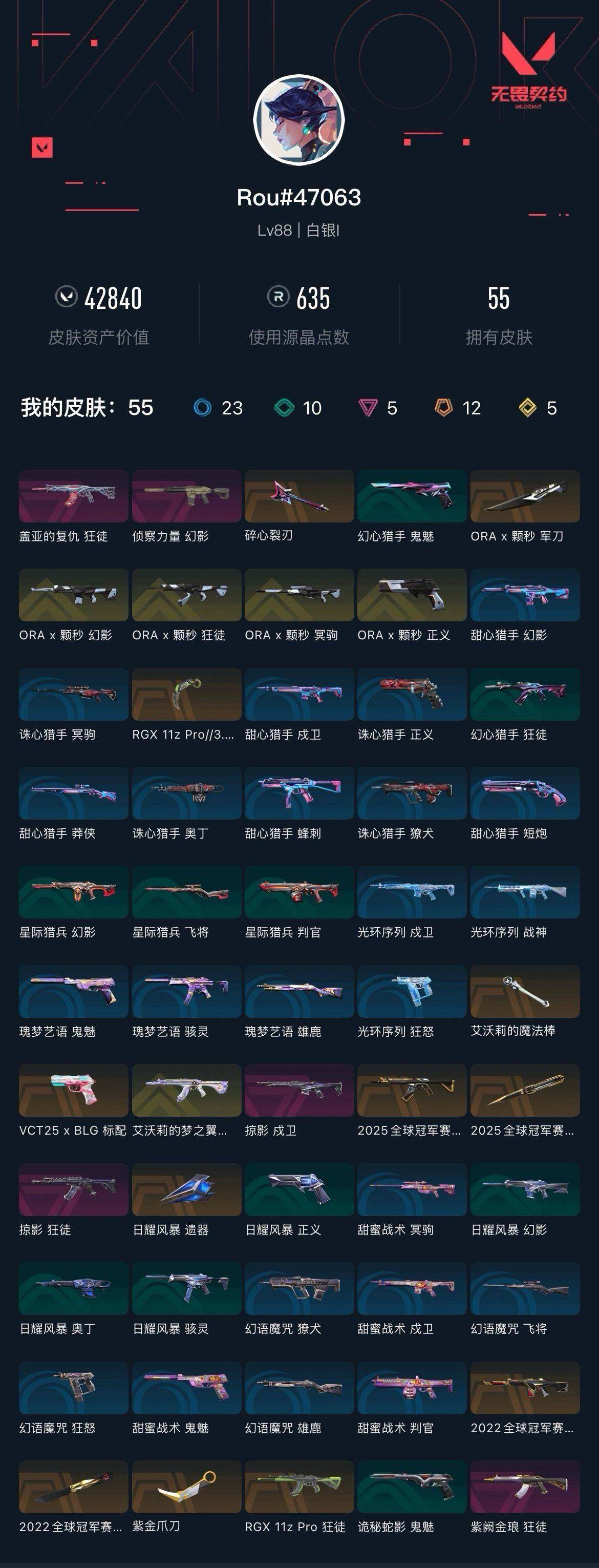 WWQXL329085无畏契约账号详情图4 WWQXL329085无畏契约账号详情图4