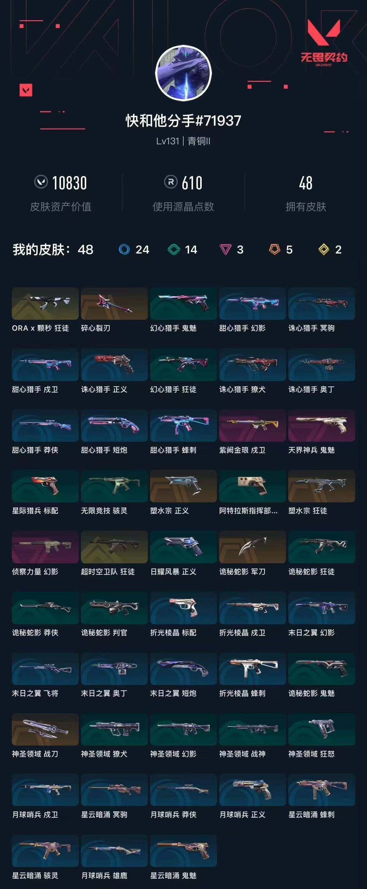 WWQXL329086无畏契约账号详情图4 WWQXL329086无畏契约账号详情图4