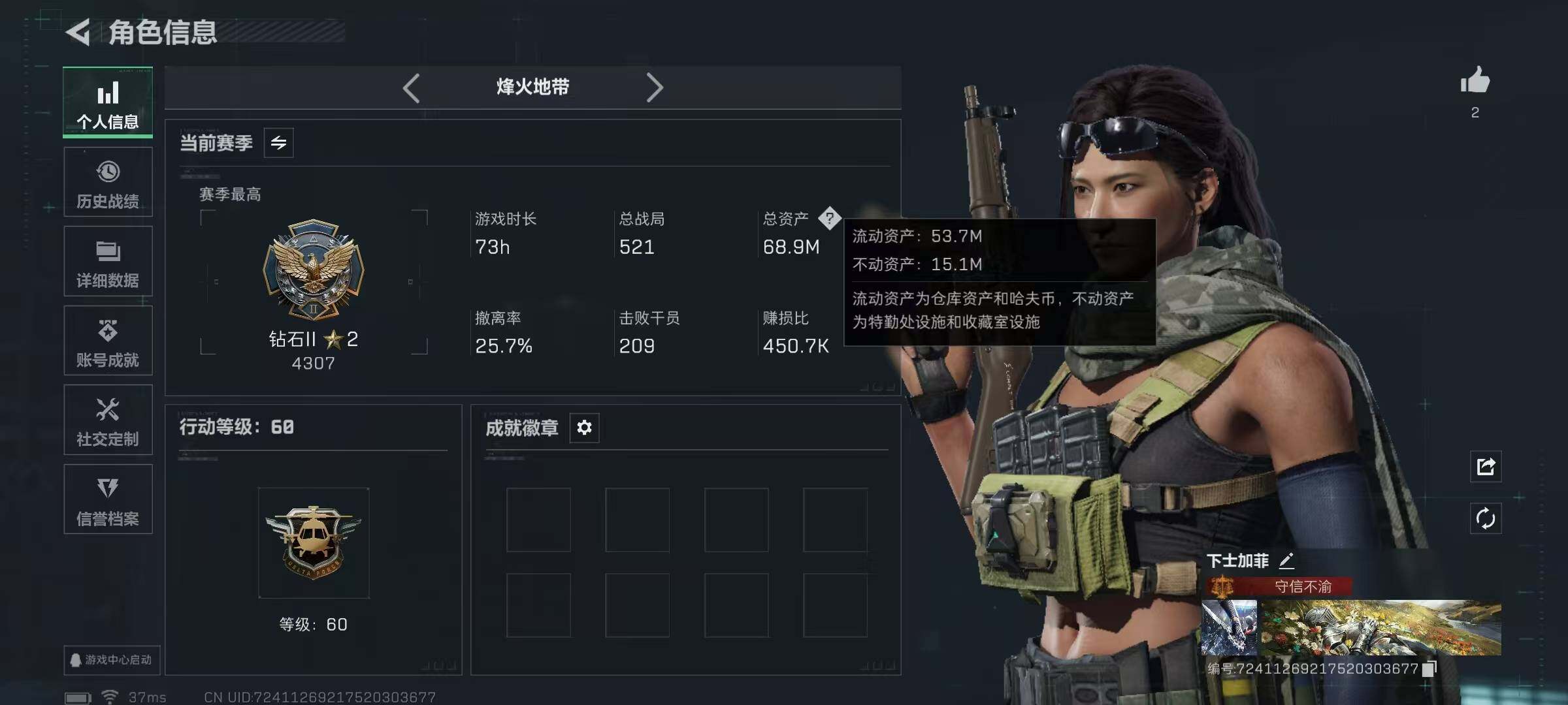 SJZQM390705三角洲行动账号详情图6