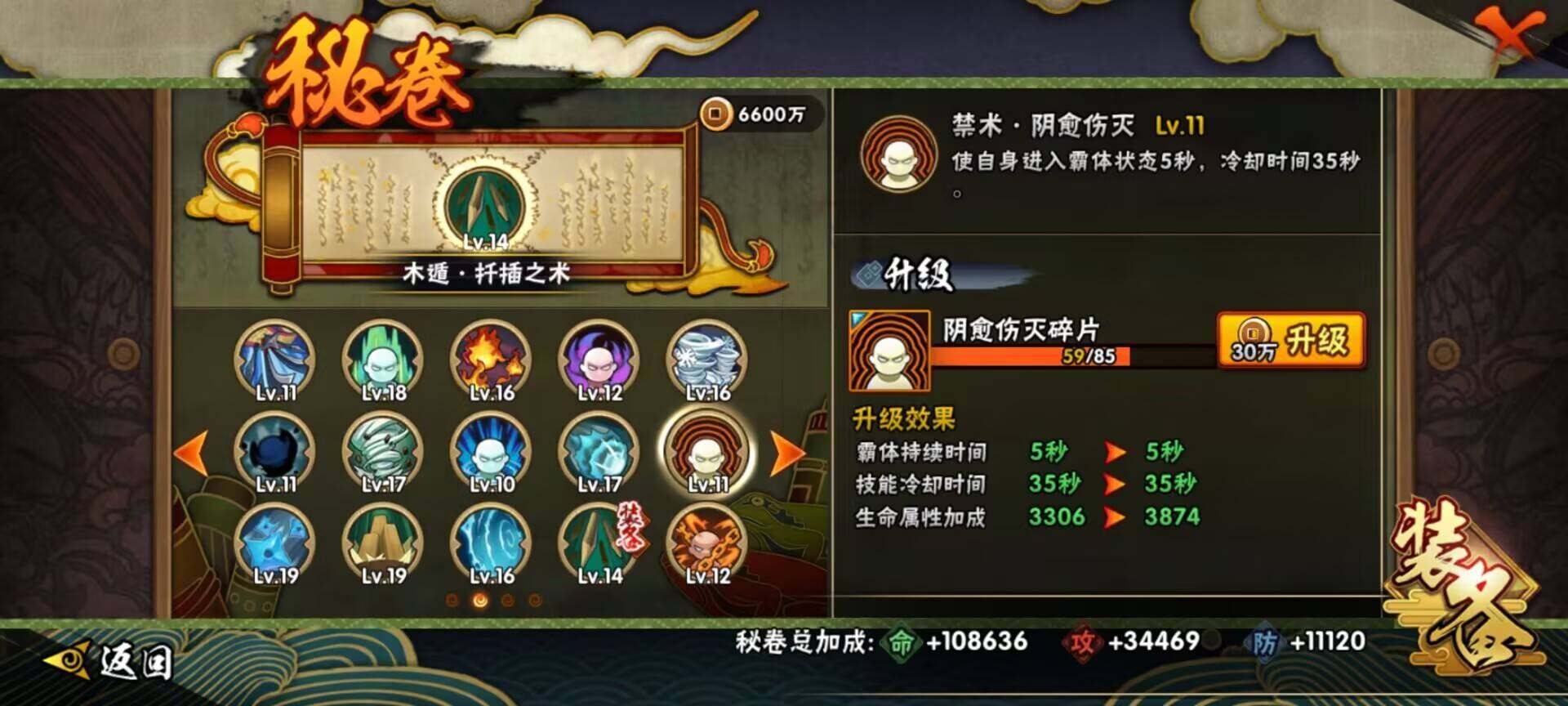 HYCMW340191火影忍者账号详情图18 HYCMW340191火影忍者账号详情图18