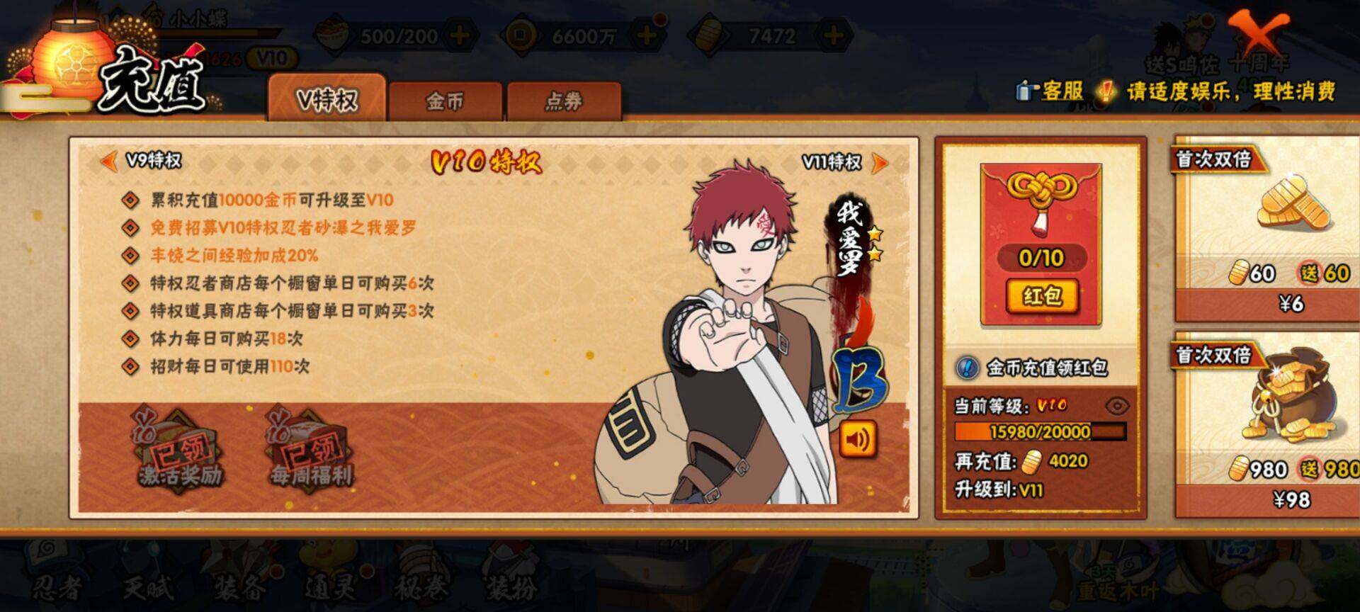 HYCMW340191火影忍者账号详情图4 HYCMW340191火影忍者账号详情图4