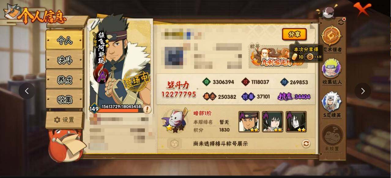 HYCMW340191火影忍者账号详情图3 HYCMW340191火影忍者账号详情图3