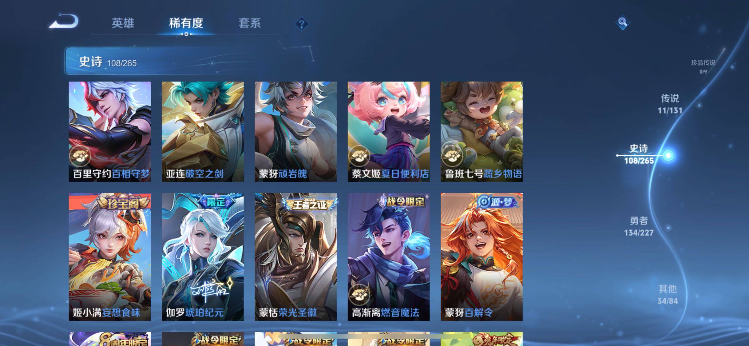 WZQM3442057王者荣耀账号详情图15 WZQM3442057王者荣耀账号详情图15