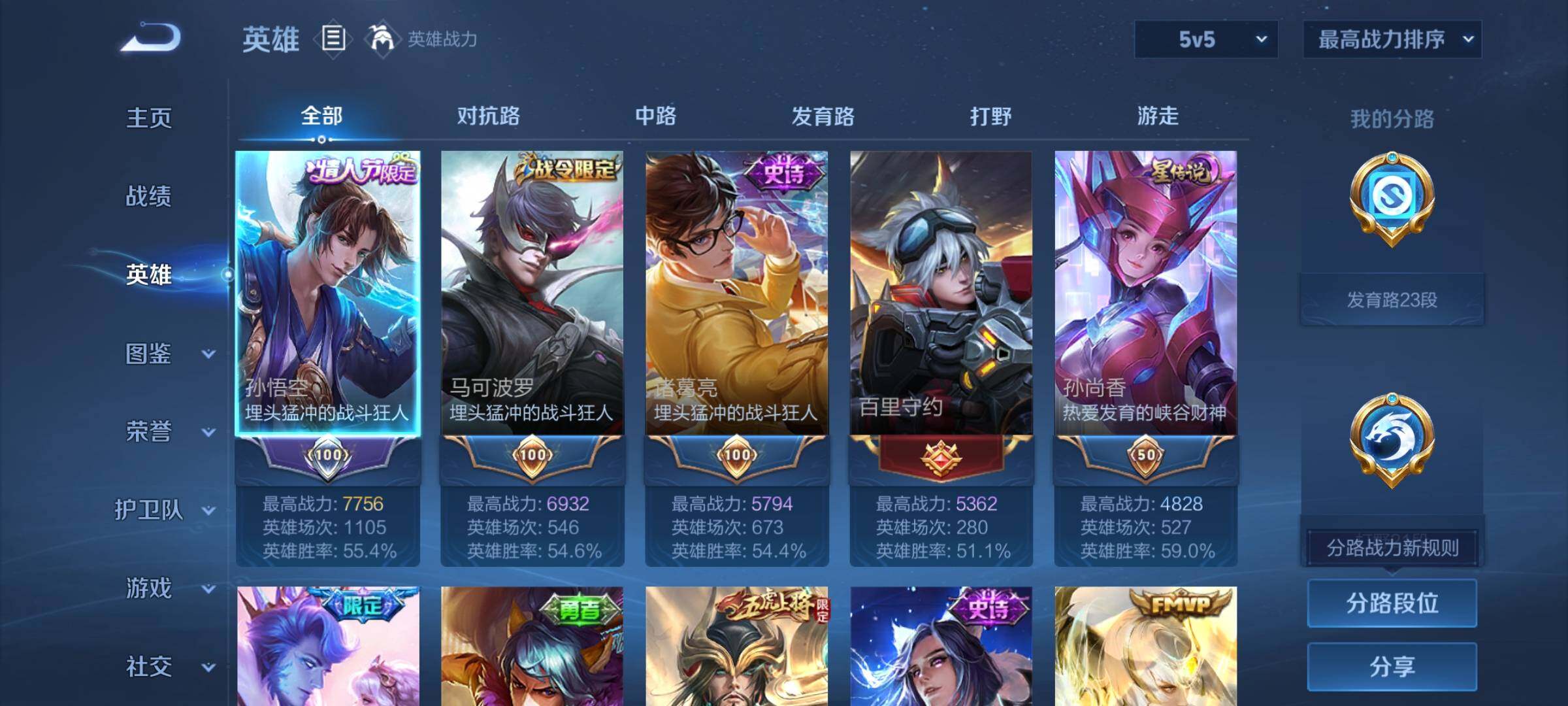 WZEY3430818王者荣耀账号详情图12 WZEY3430818王者荣耀账号详情图12