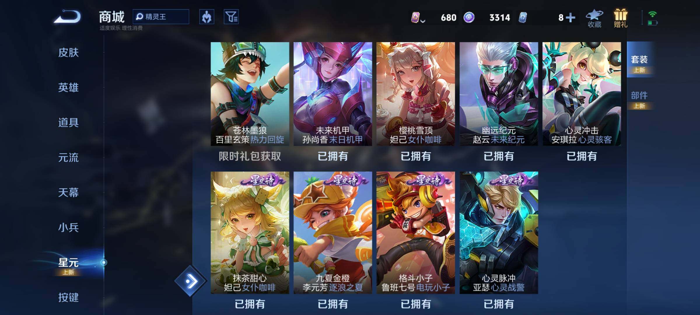 WZEY3430818王者荣耀账号详情图33 WZEY3430818王者荣耀账号详情图33