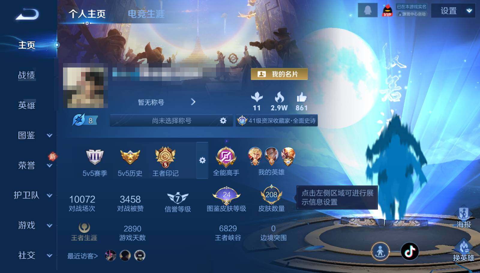 WZCMW3430795王者荣耀账号详情图6 WZCMW3430795王者荣耀账号详情图6