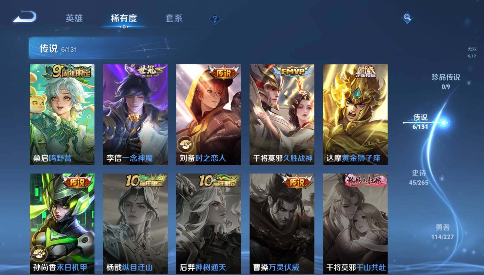 WZCMW3430795王者荣耀账号详情图9 WZCMW3430795王者荣耀账号详情图9