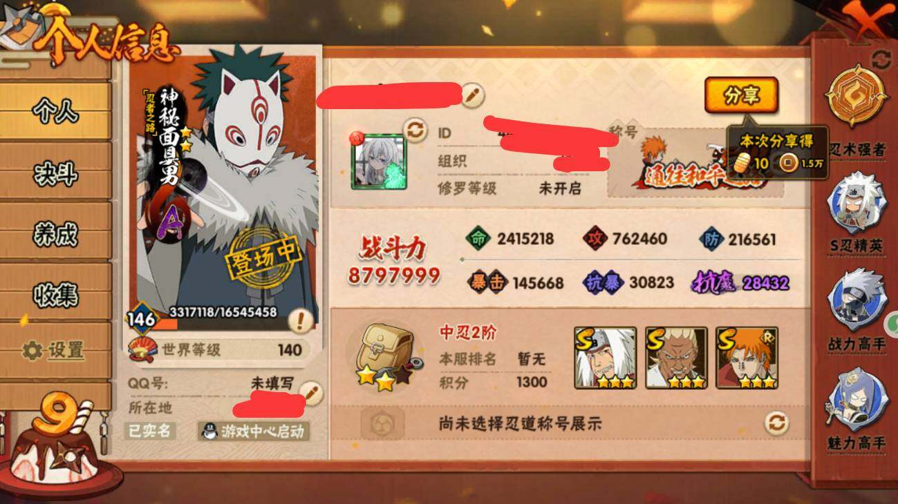 HYCMW340139火影忍者账号详情图6 HYCMW340139火影忍者账号详情图6