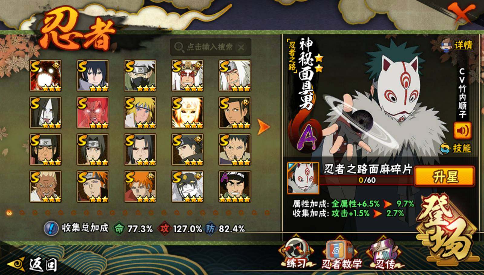 HYCMW340139火影忍者账号详情图2 HYCMW340139火影忍者账号详情图2