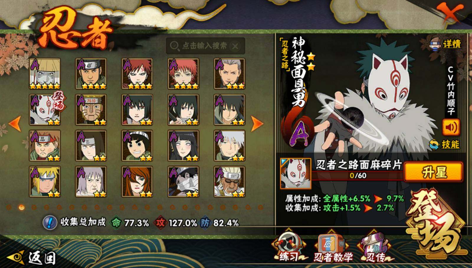 HYCMW340139火影忍者账号详情图3 HYCMW340139火影忍者账号详情图3