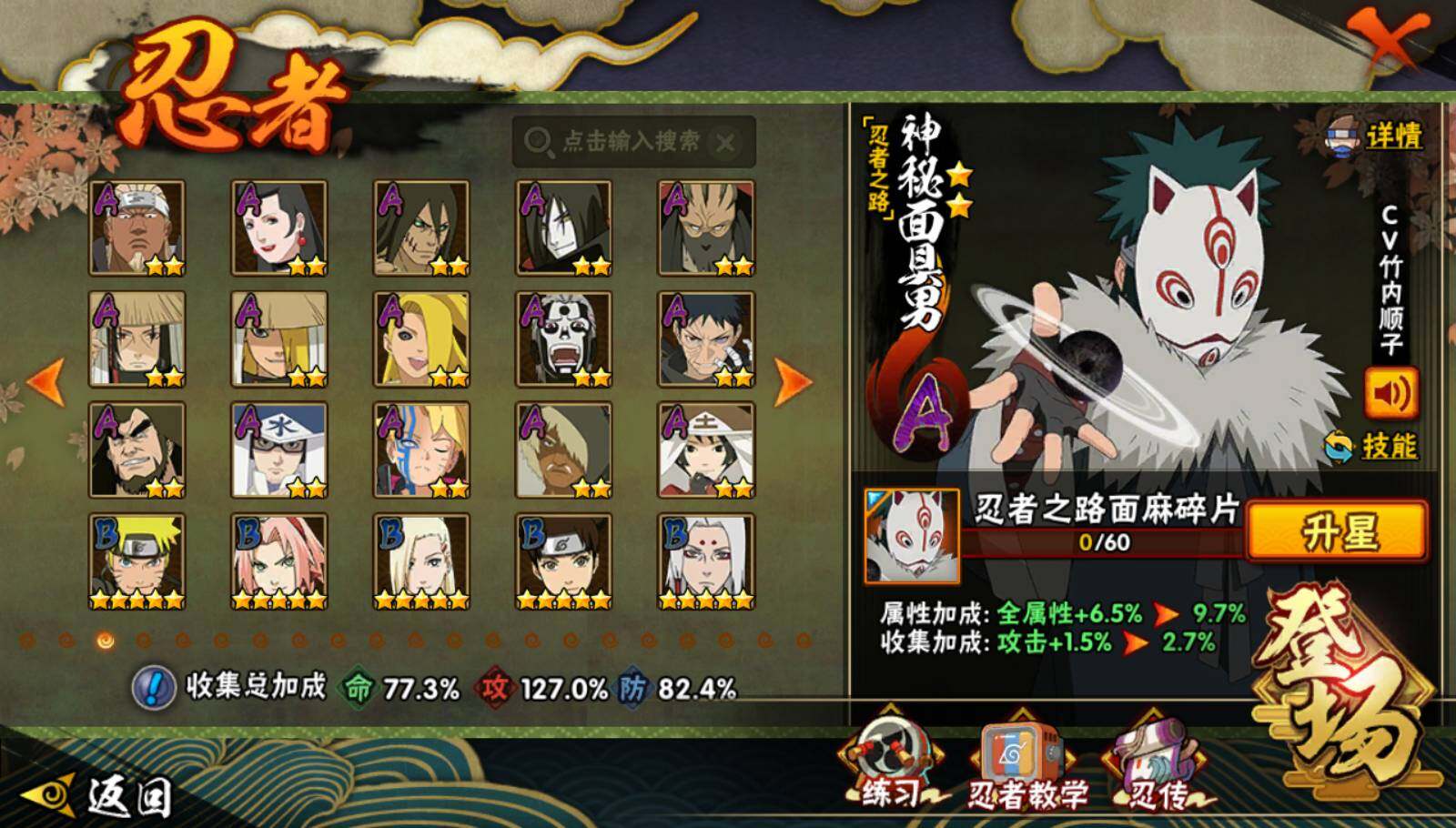 HYCMW340139火影忍者账号详情图4 HYCMW340139火影忍者账号详情图4