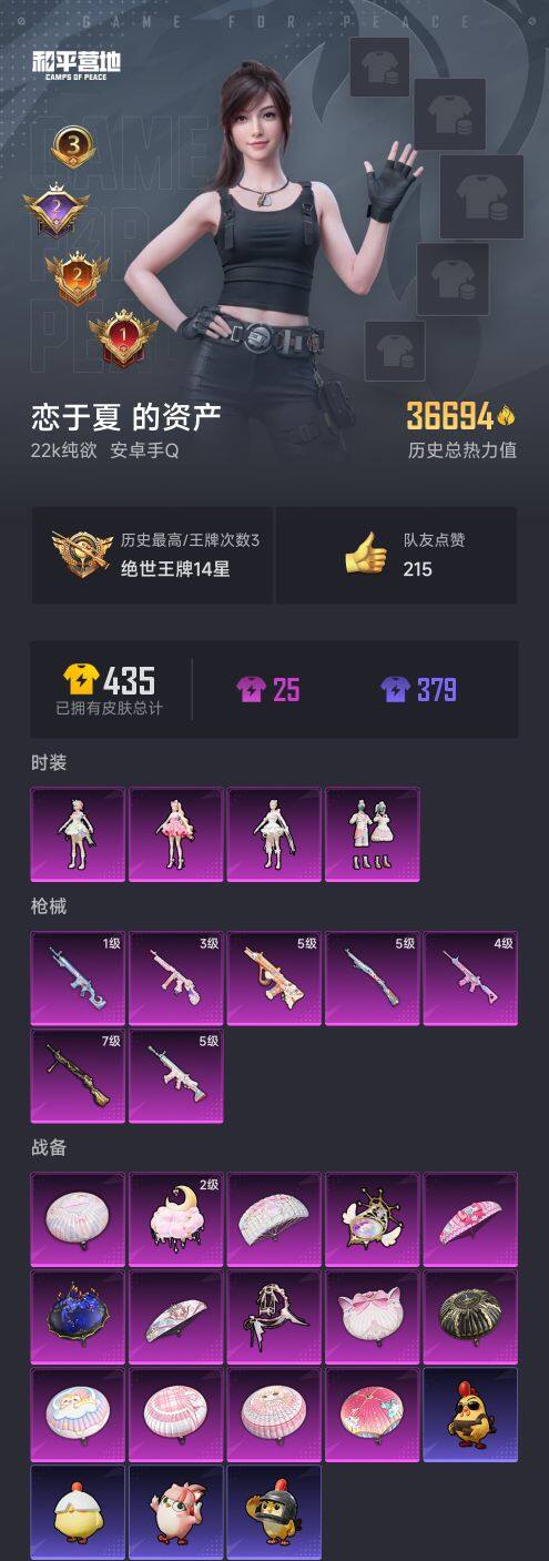 HPQM3428843和平精英账号详情图3 HPQM3428843和平精英账号详情图3