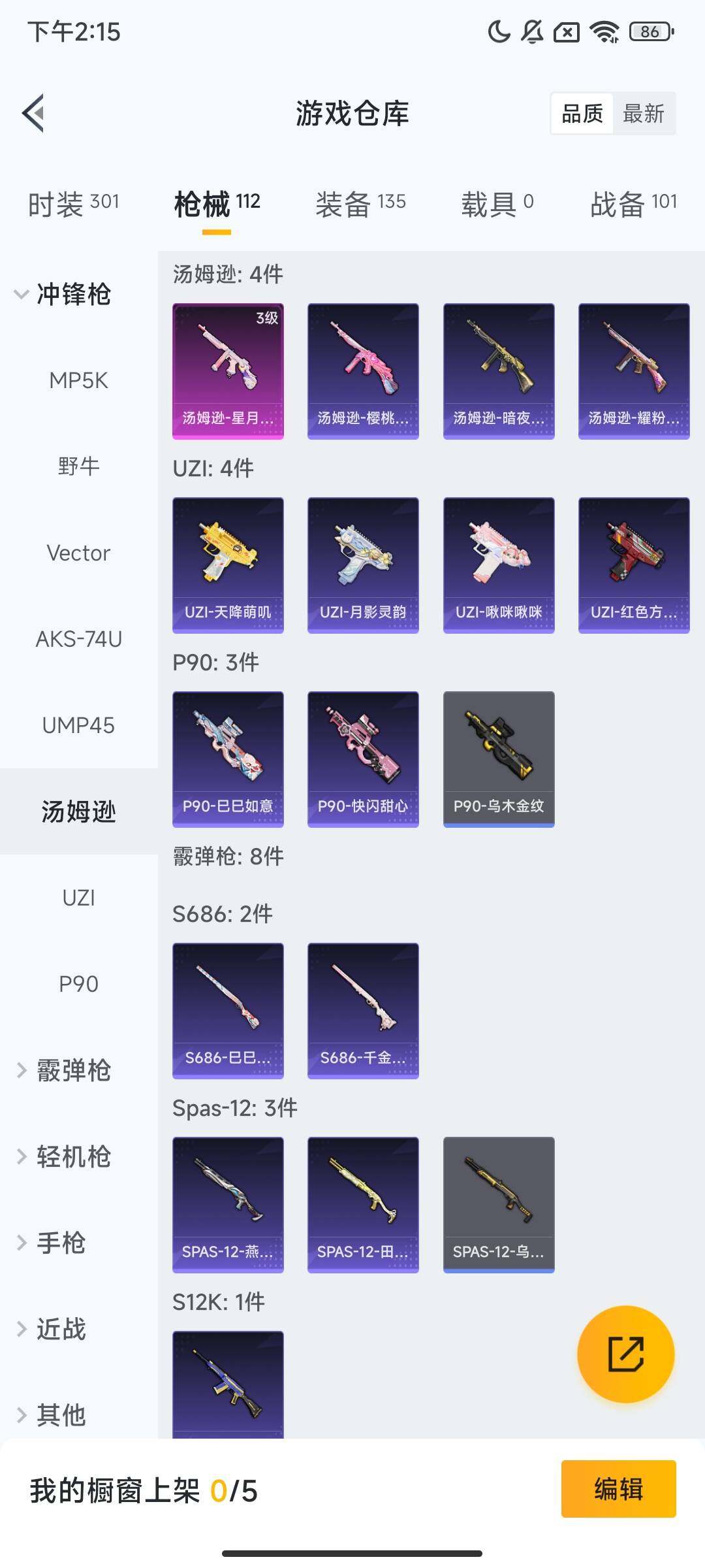 HPQM3428843和平精英账号详情图9 HPQM3428843和平精英账号详情图9