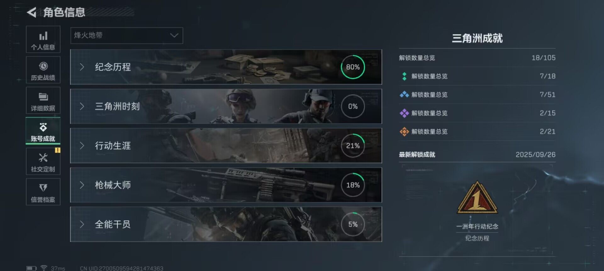 SJZQM383900三角洲行动账号详情图14 SJZQM383900三角洲行动账号详情图14