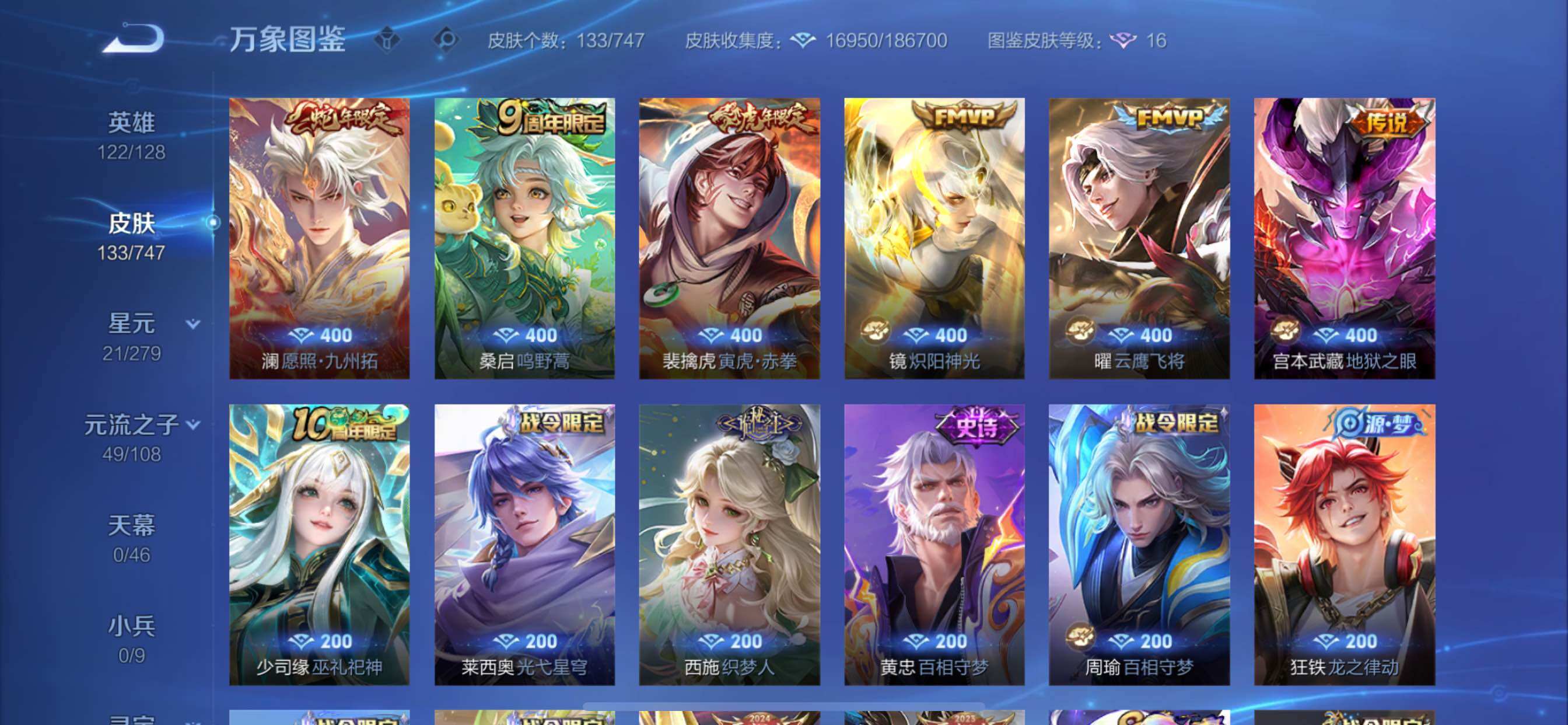 WZCMY3443216王者荣耀账号详情图9