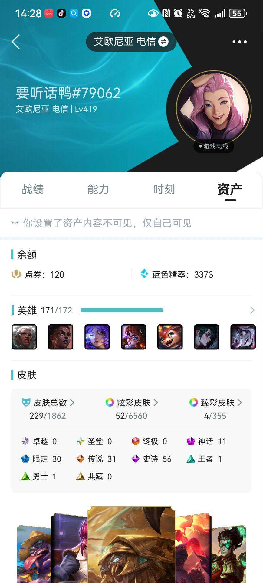 LOLCMW321890英雄联盟账号详情图6