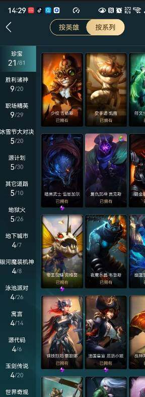 LOLCMW321890英雄联盟账号详情图7