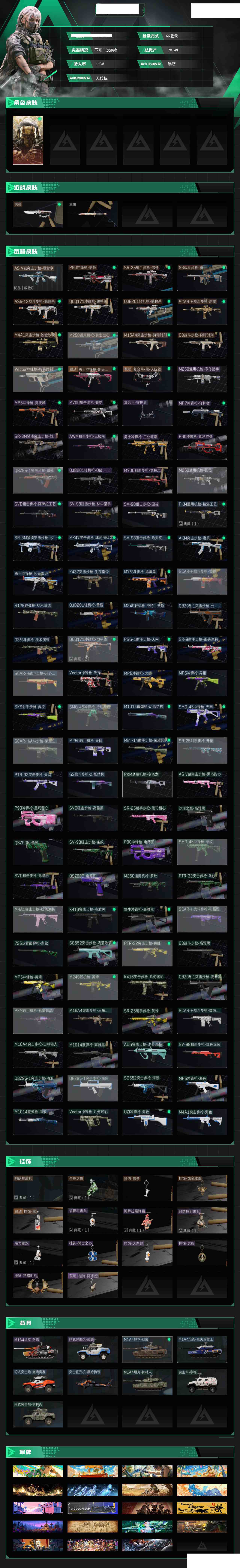 SJZCMW390167三角洲行动账号详情图3