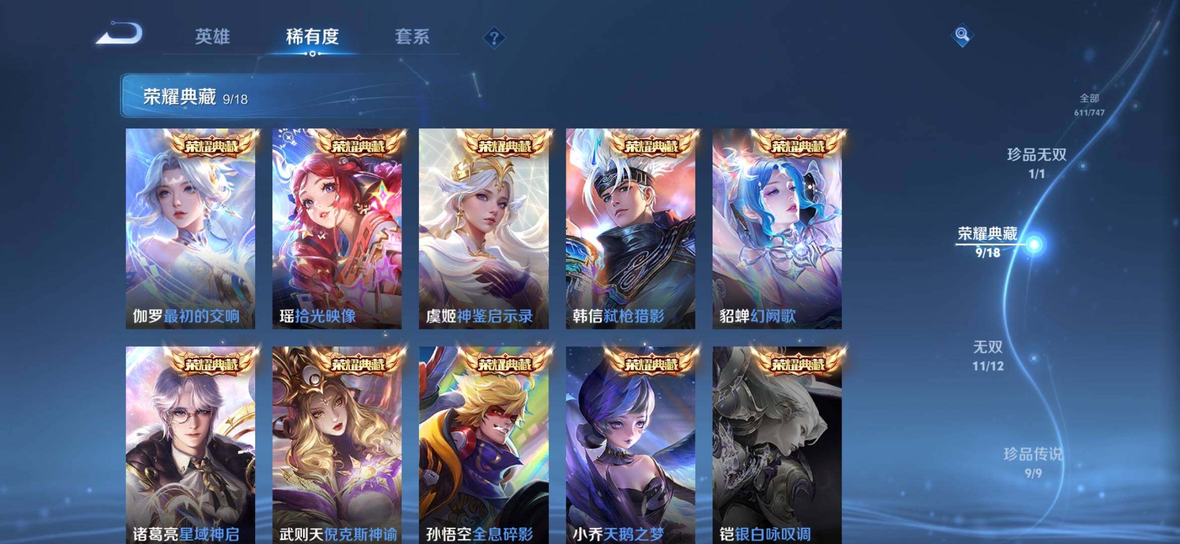 WZXS3447033王者荣耀账号详情图8