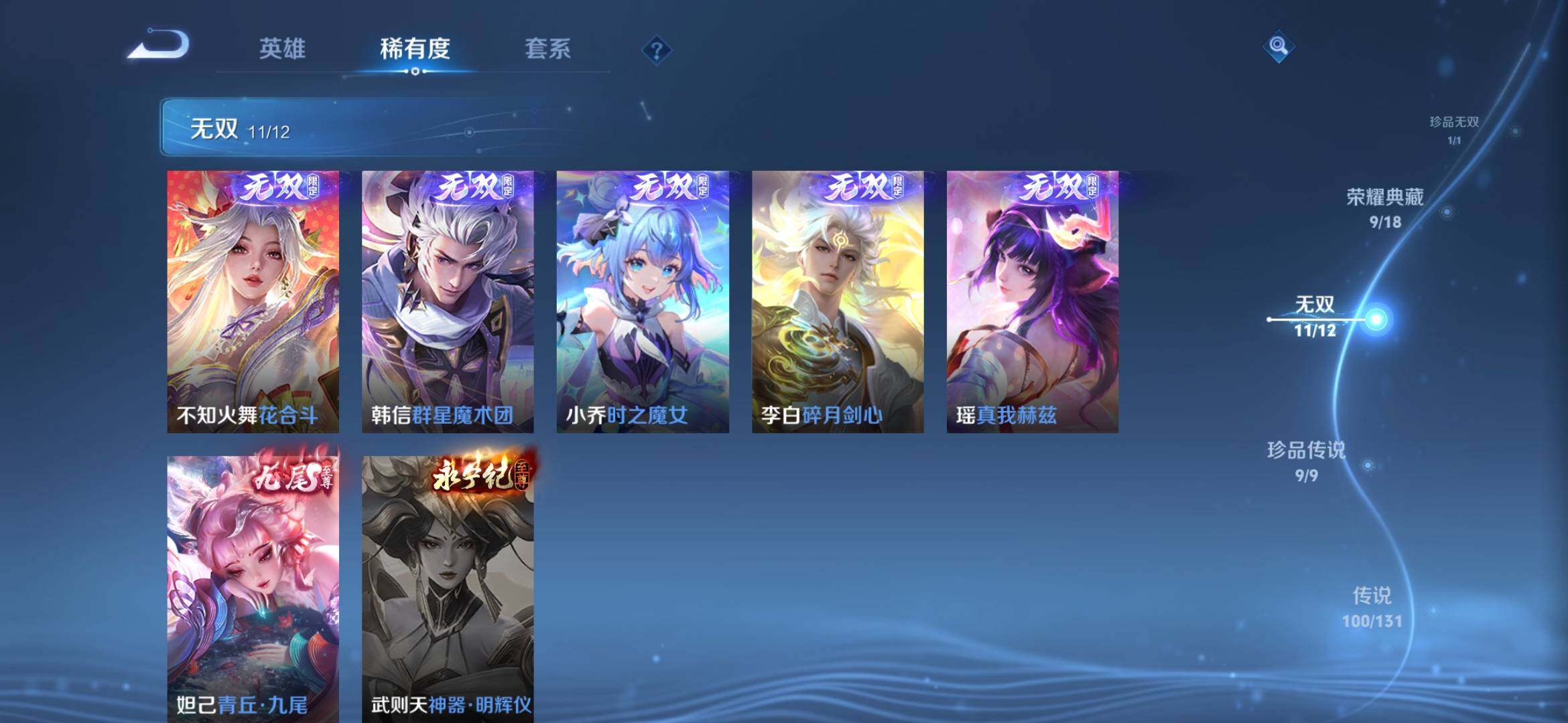 WZXS3447033王者荣耀账号详情图10