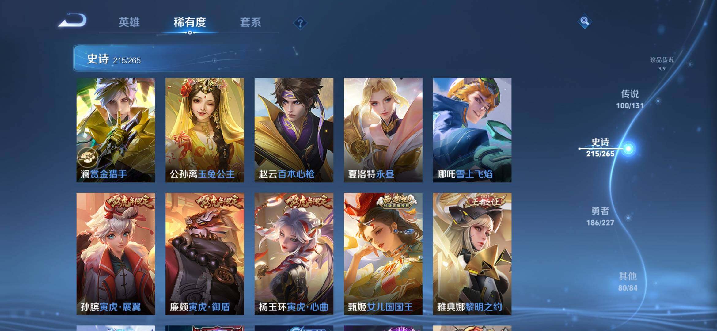 WZXS3447033王者荣耀账号详情图32