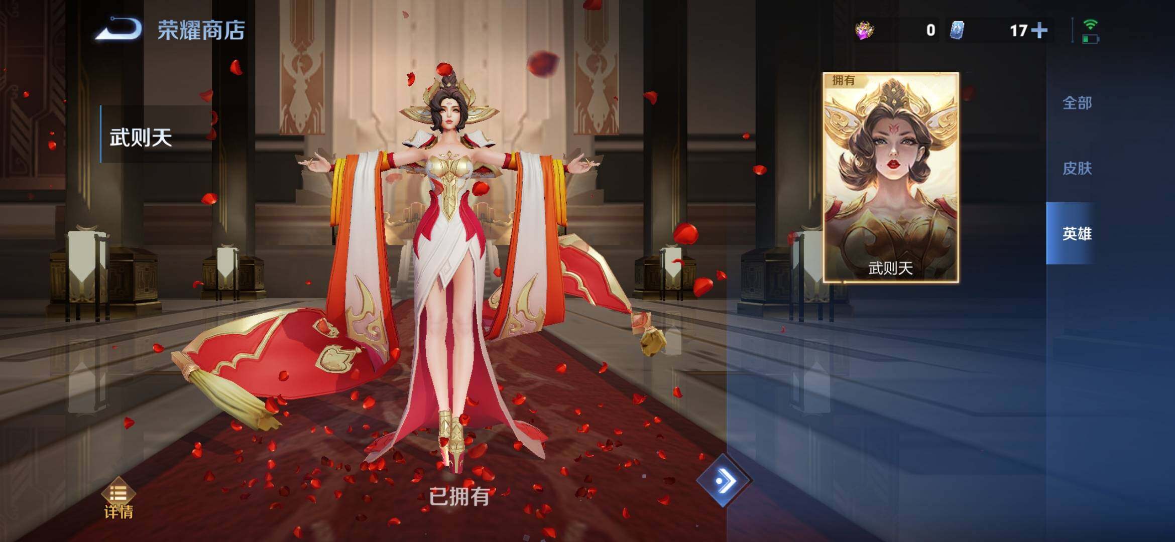 WZXS3447033王者荣耀账号详情图4