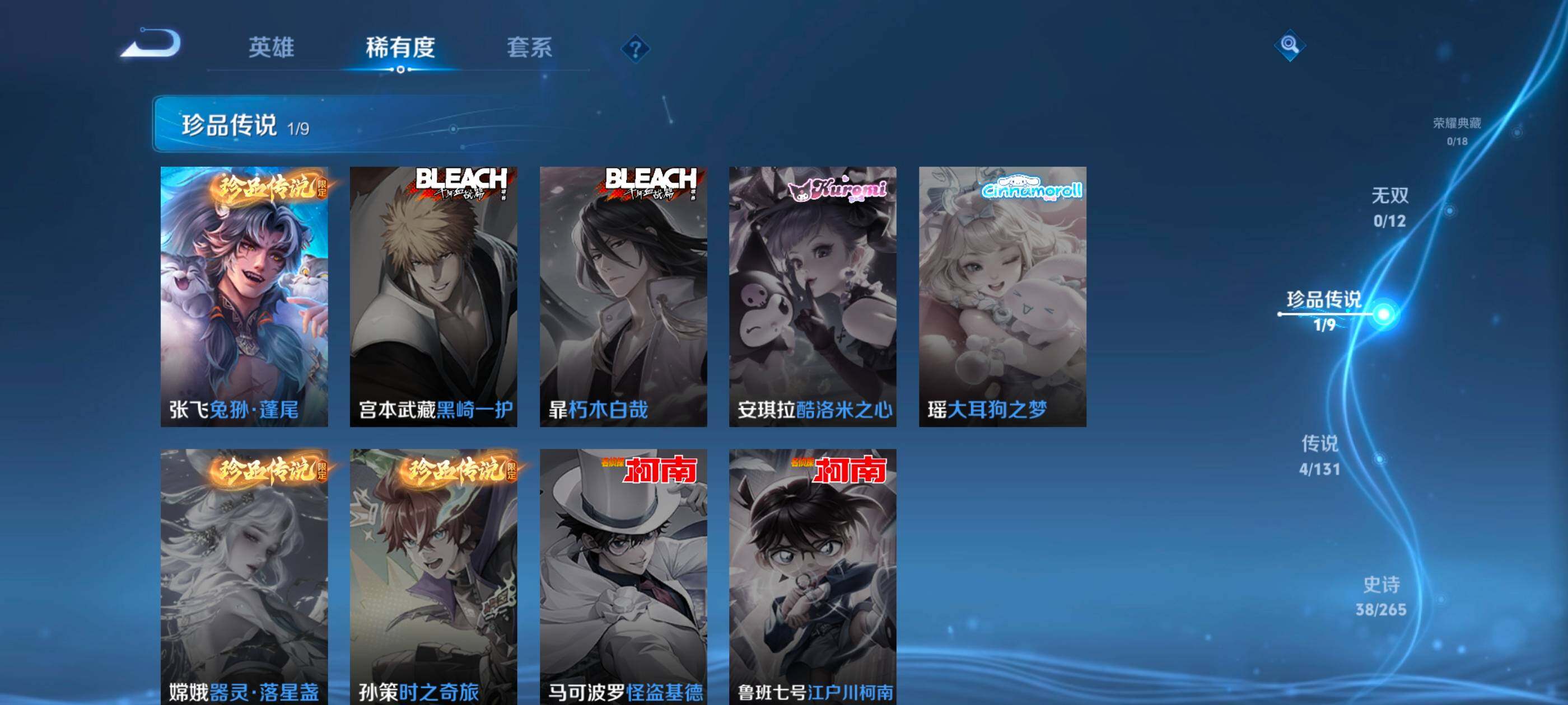 WZCMW4121317王者荣耀账号详情图3