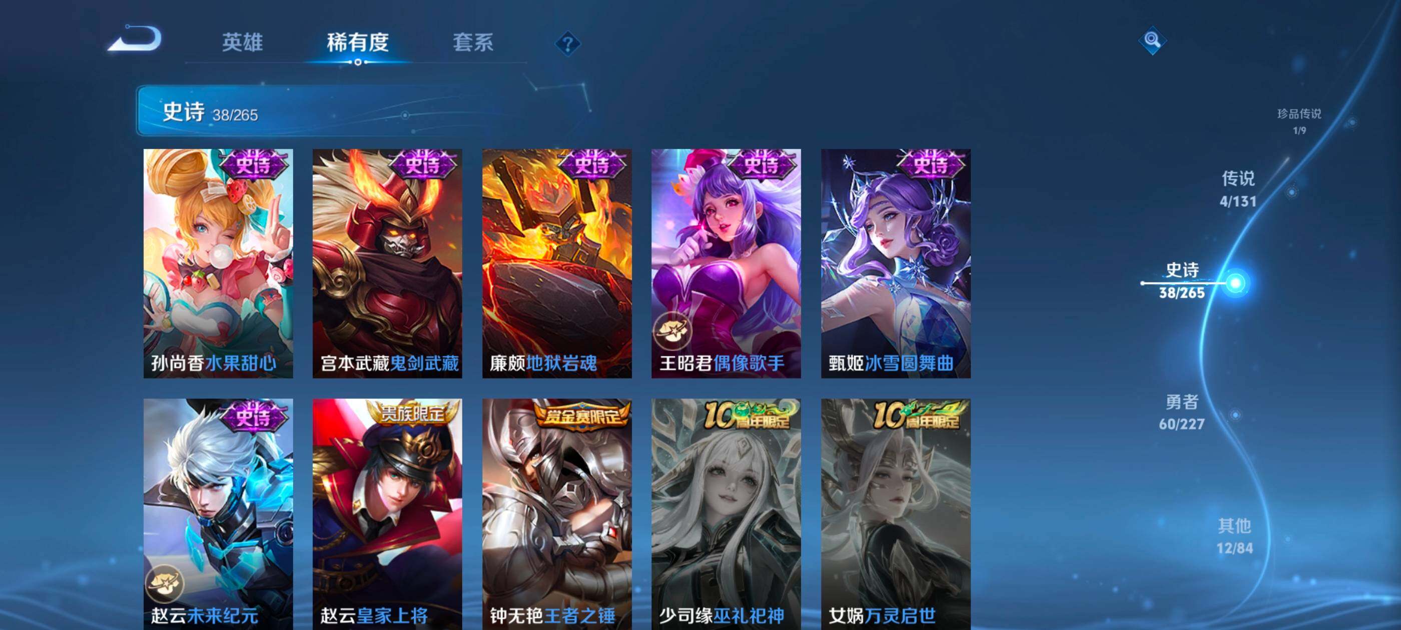 WZCMW4121317王者荣耀账号详情图9