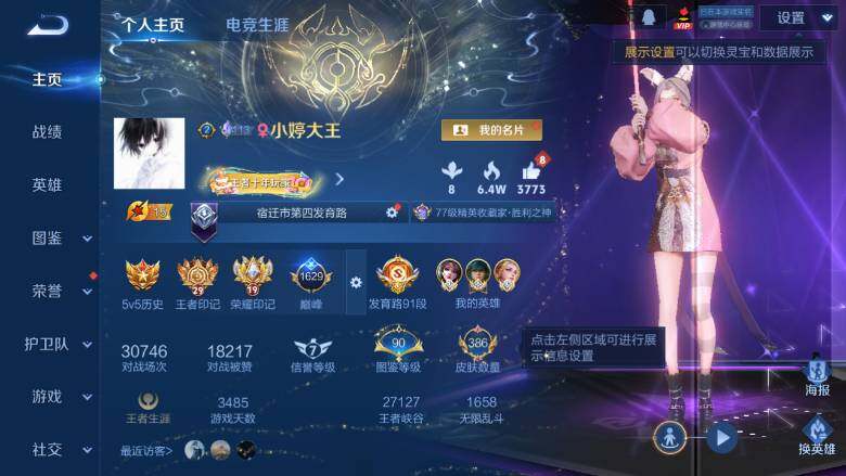 WZ0349967王者荣耀账号详情图9 WZ0349967王者荣耀账号详情图9