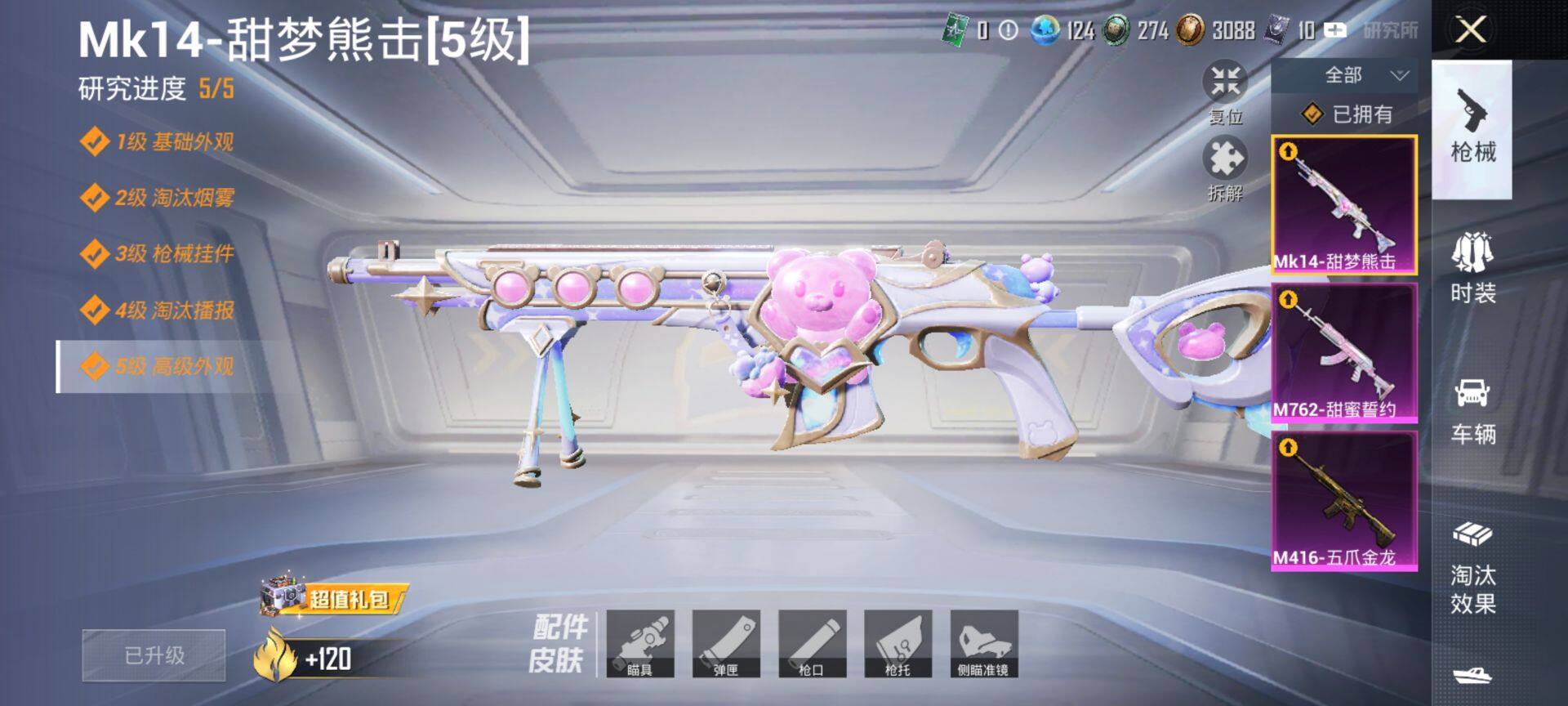 HPQM3428817和平精英账号详情图15 HPQM3428817和平精英账号详情图15