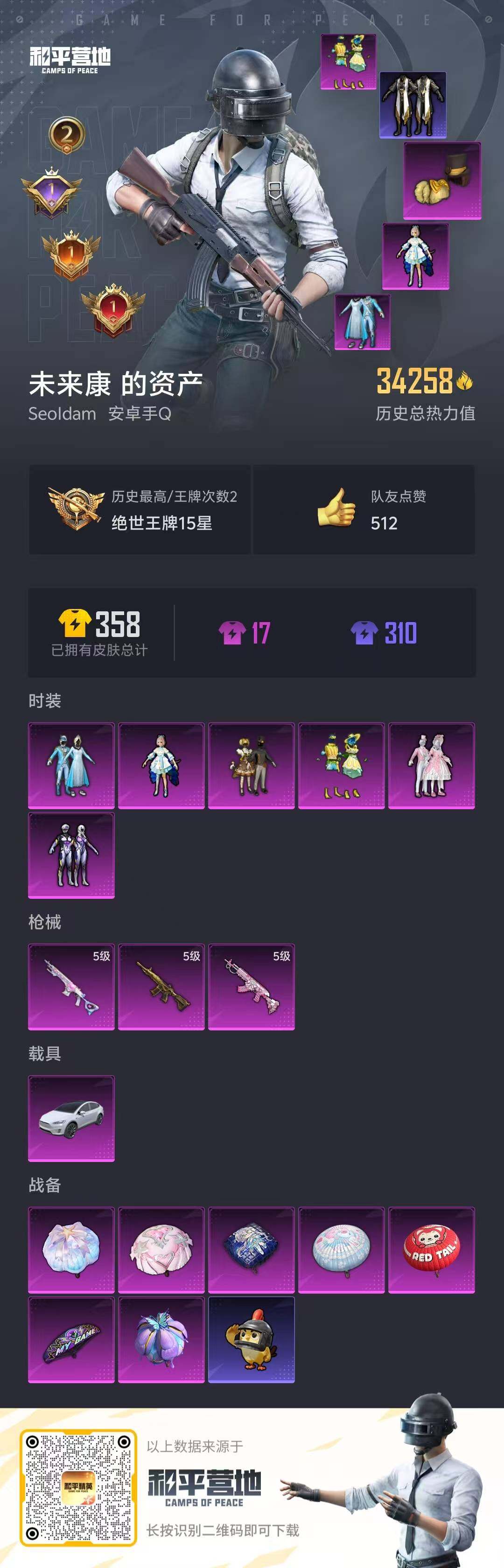 HPQM3428817和平精英账号详情图19 HPQM3428817和平精英账号详情图19