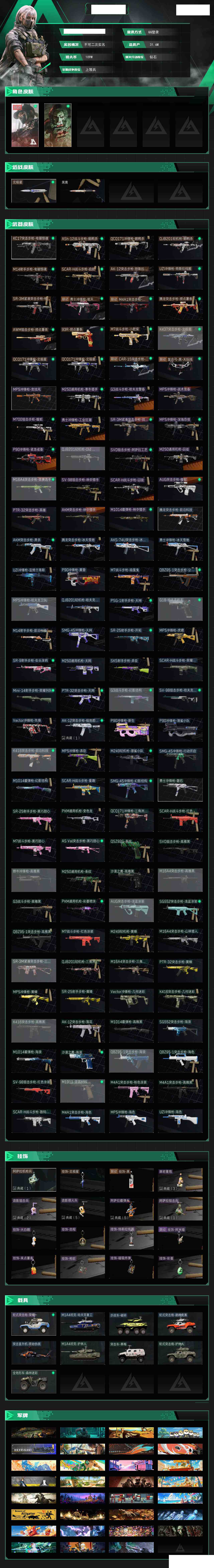 SJZCMW390642三角洲行动账号详情图3